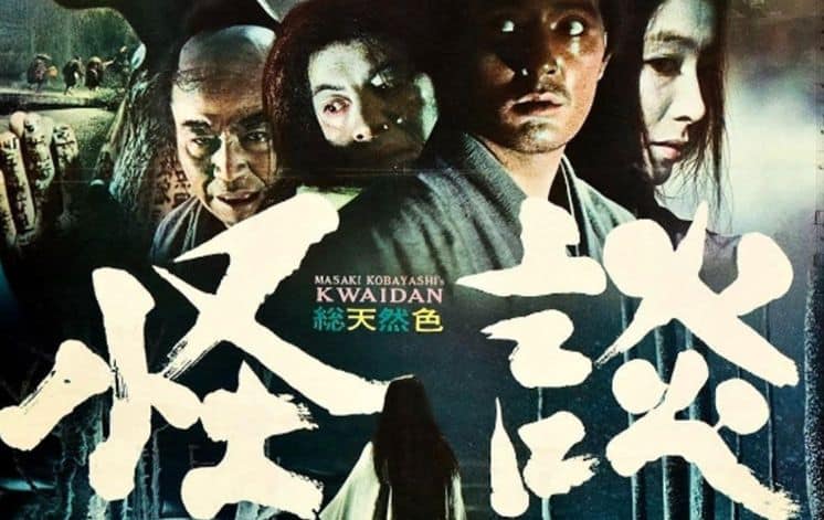 Kwaidan (1964)